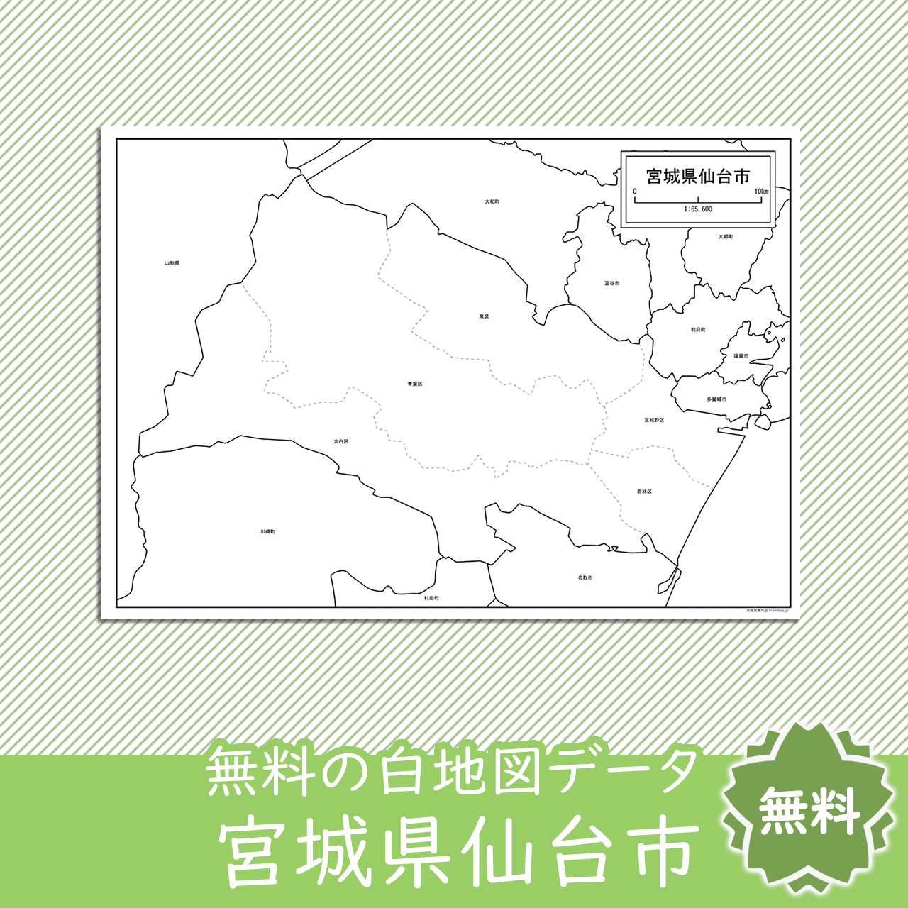 仙台市の白地図 白地図専門店