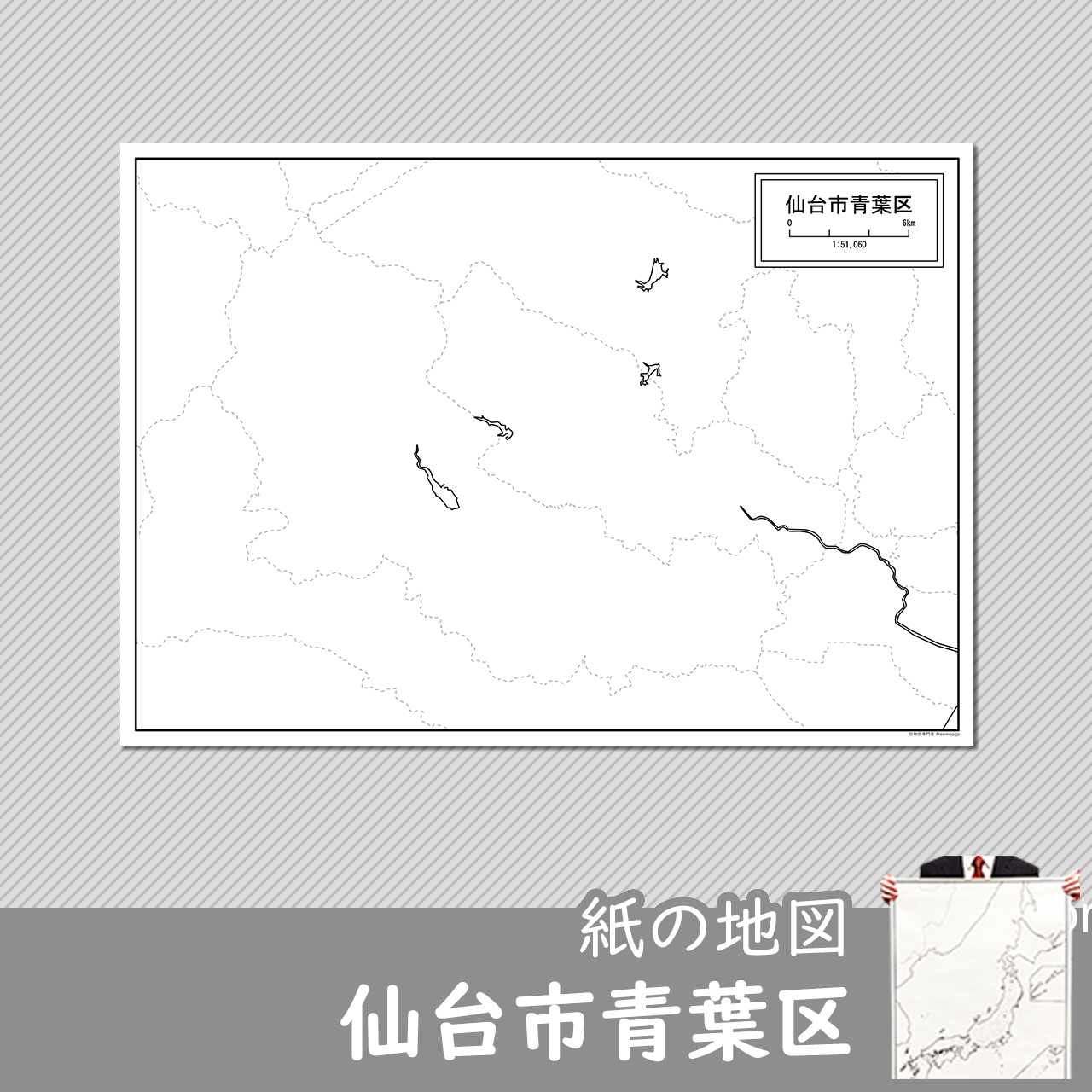 仙台市と5区セット 仙台市と5区セット