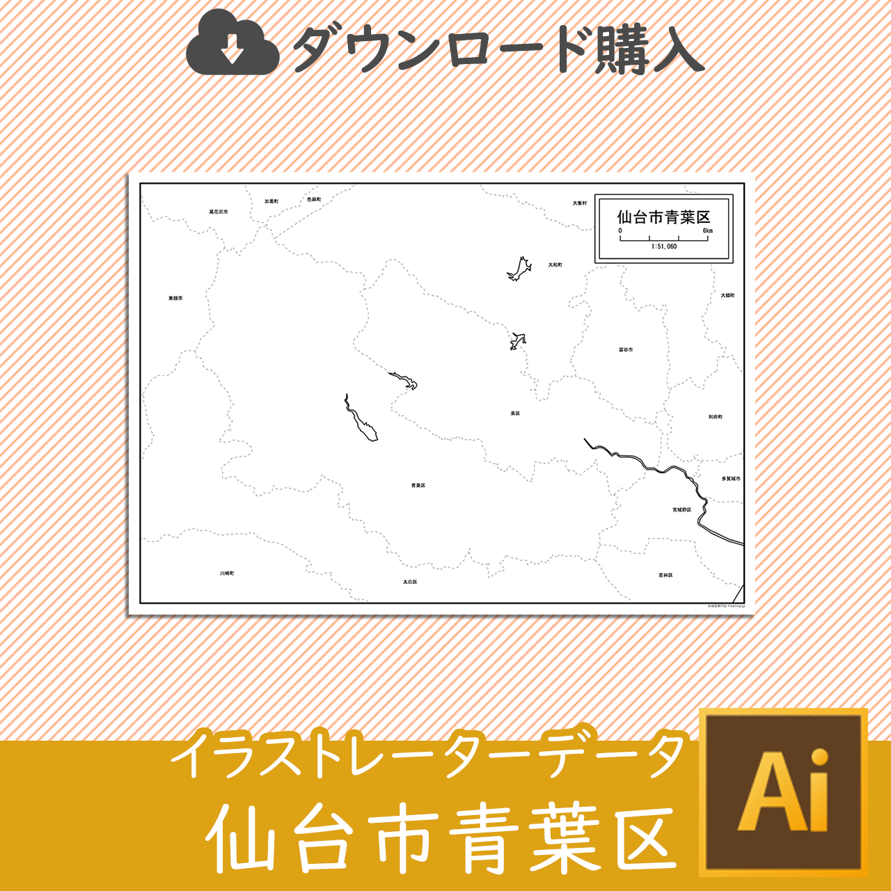 仙台市と5区セットのサムネイル画像