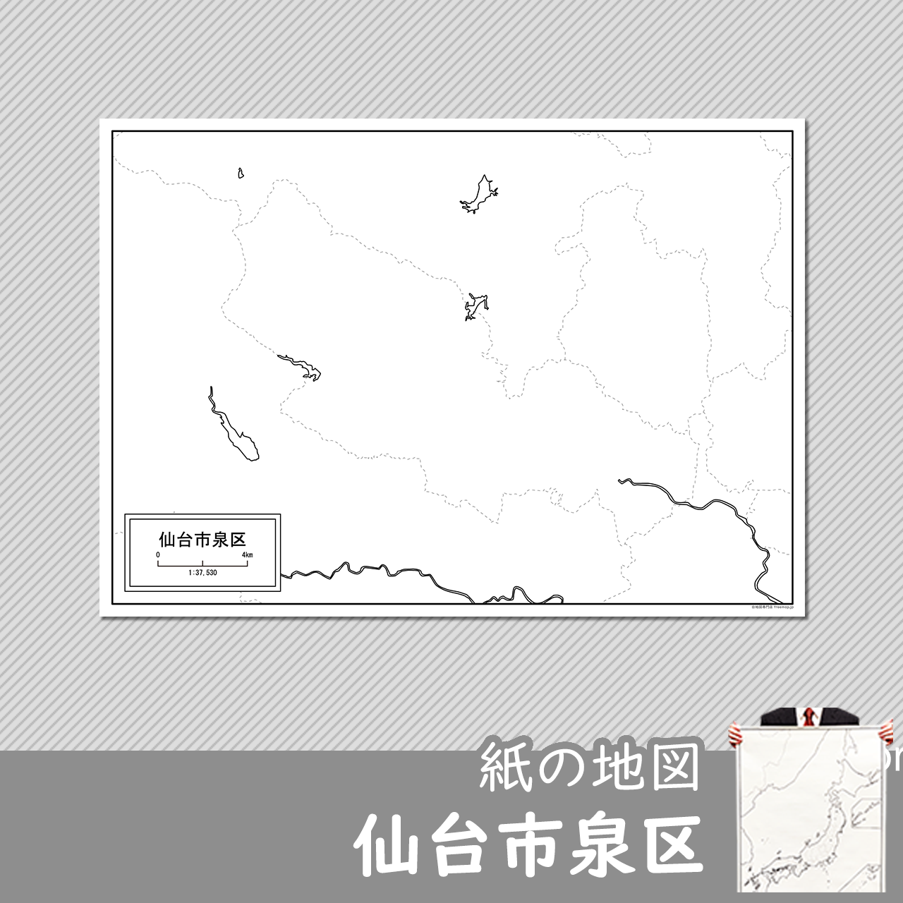 仙台市と5区セット 仙台市と5区セット