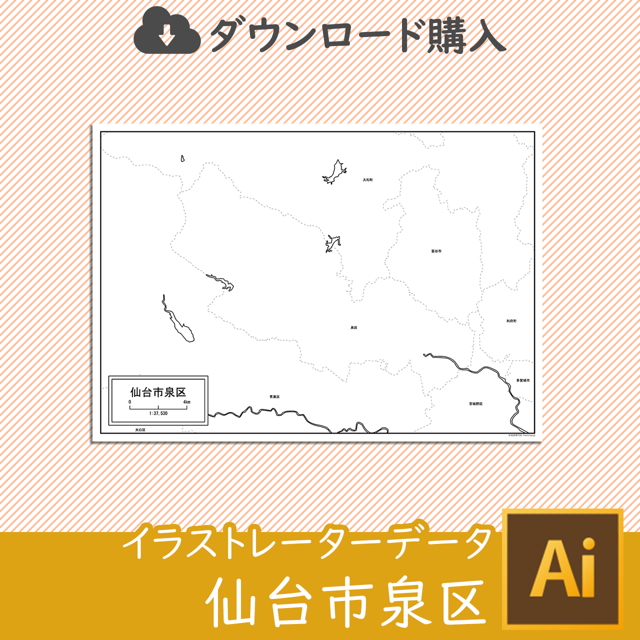 仙台市と5区セットのサムネイル画像