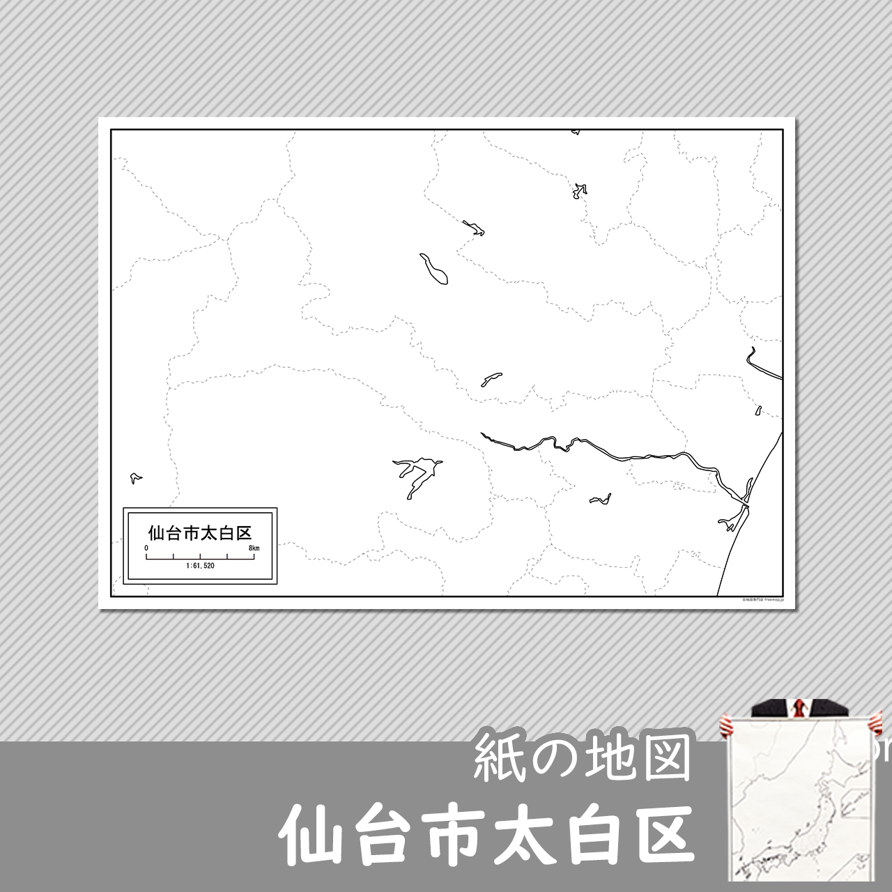 仙台市と5区セット 仙台市と5区セット