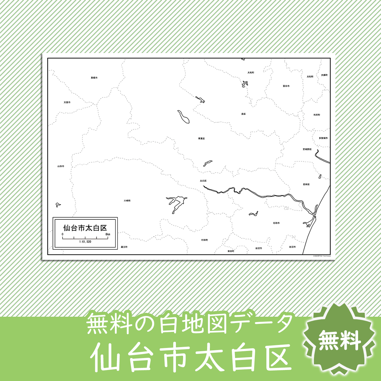 無料の白地図