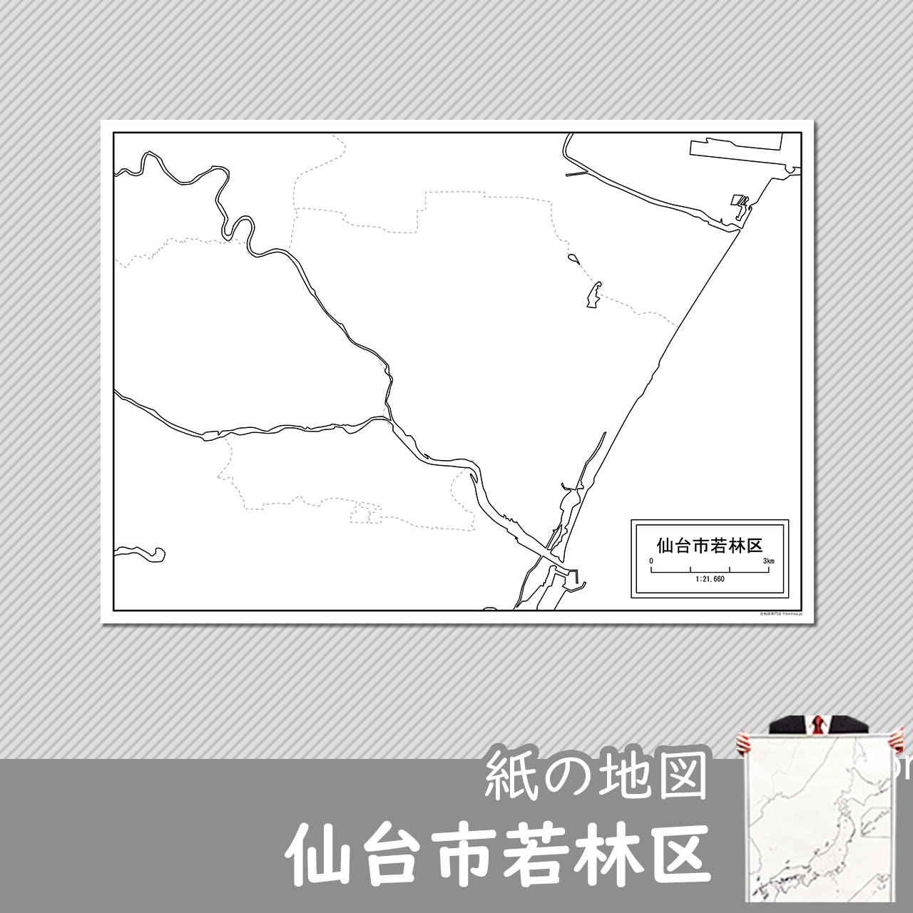 仙台市若林区の紙の白地図のサムネイル
