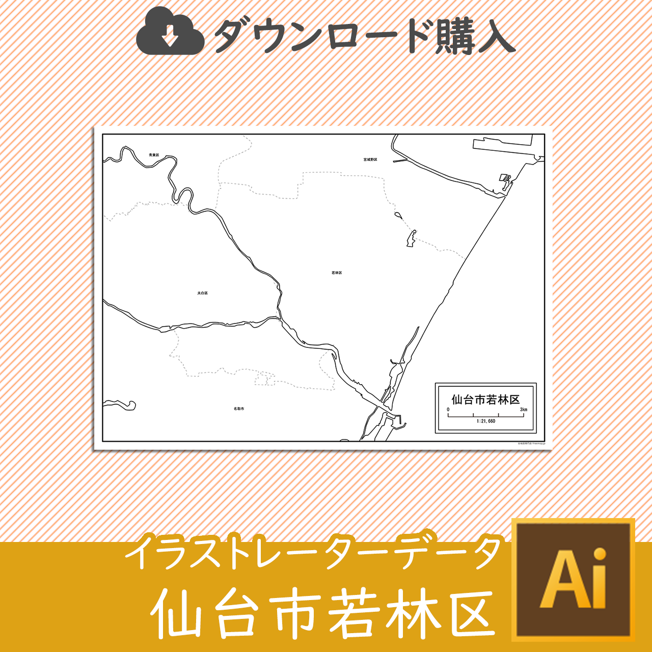 仙台市若林区のイラストレータデータのサムネイル
