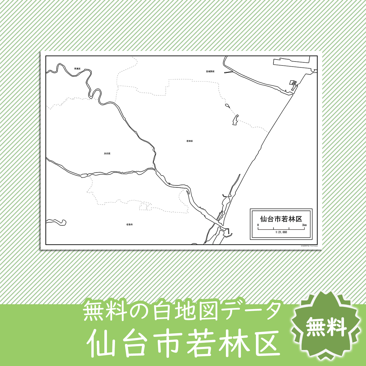 無料の白地図