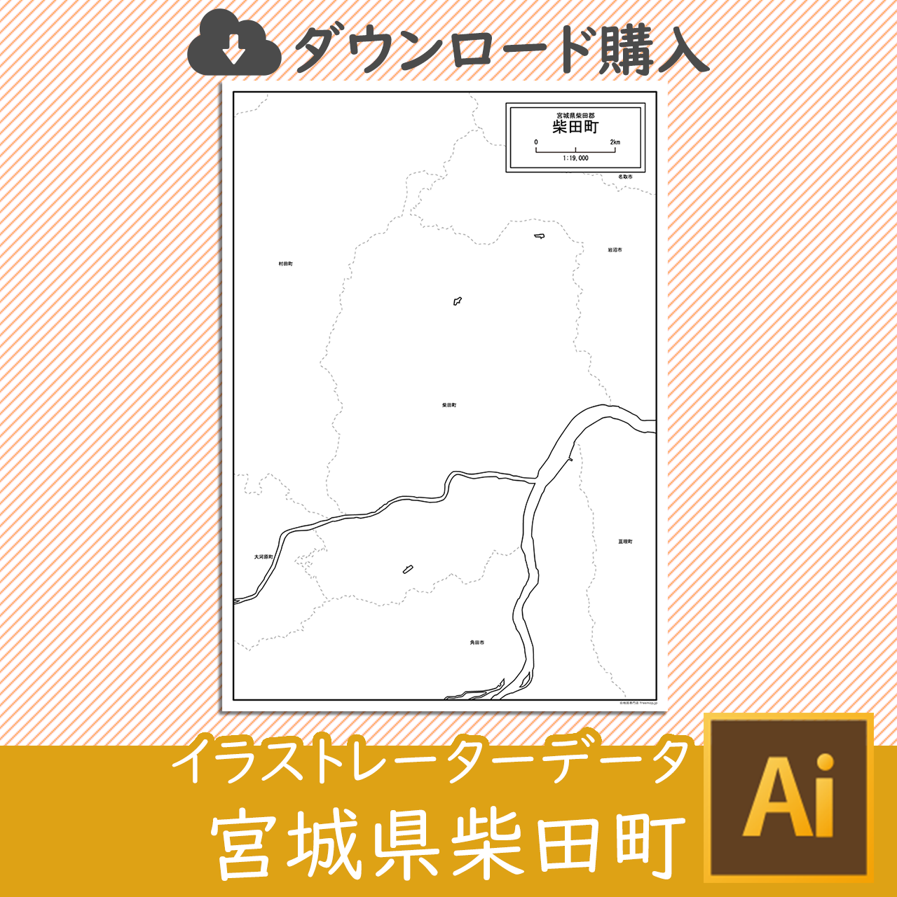 柴田町のイラストレータデータのサムネイル
