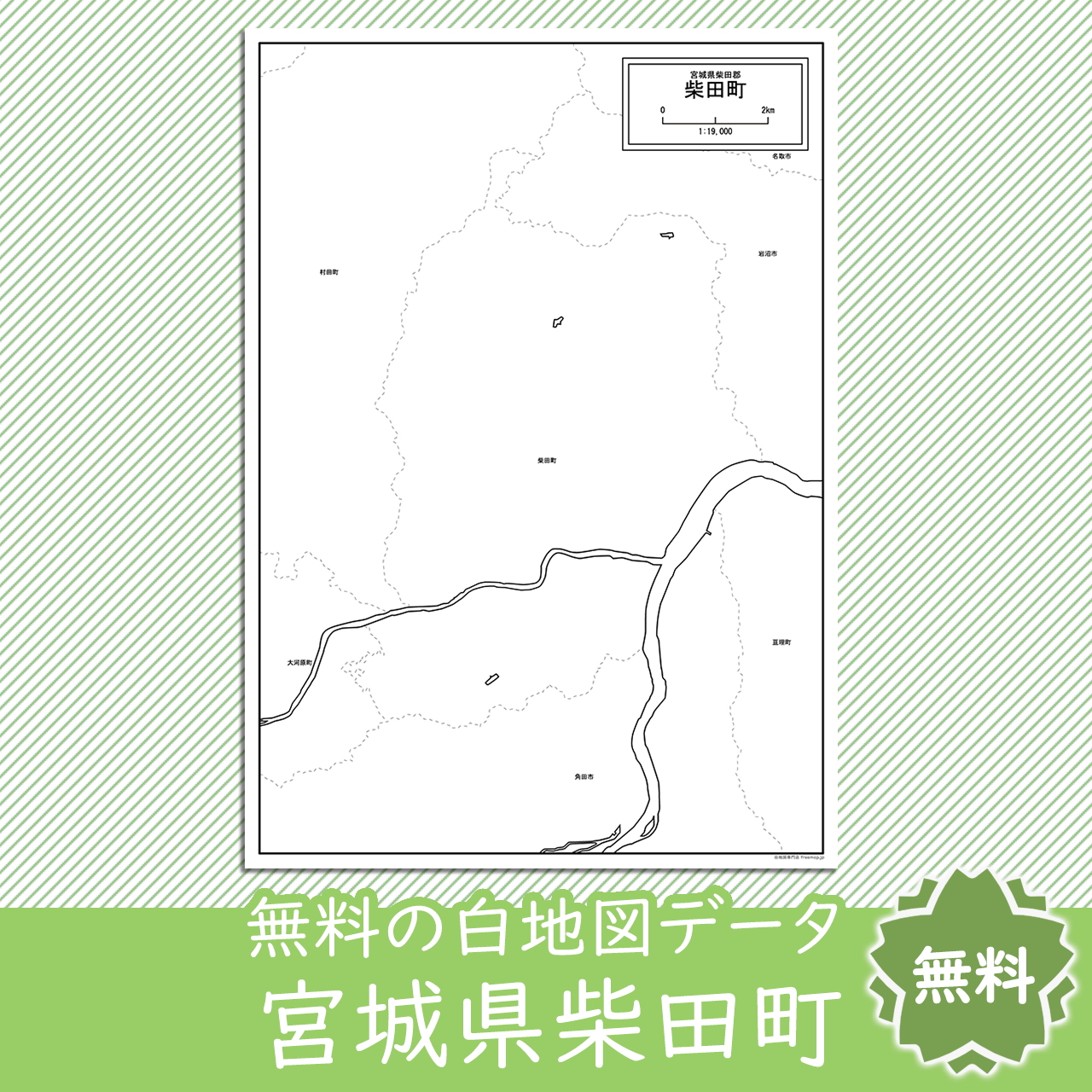 無料の白地図