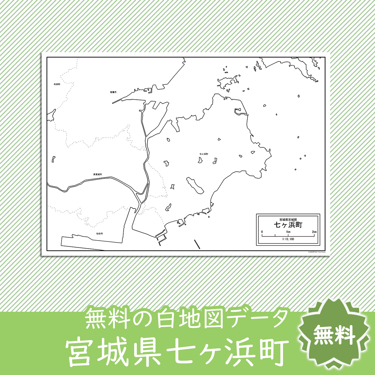 無料の白地図