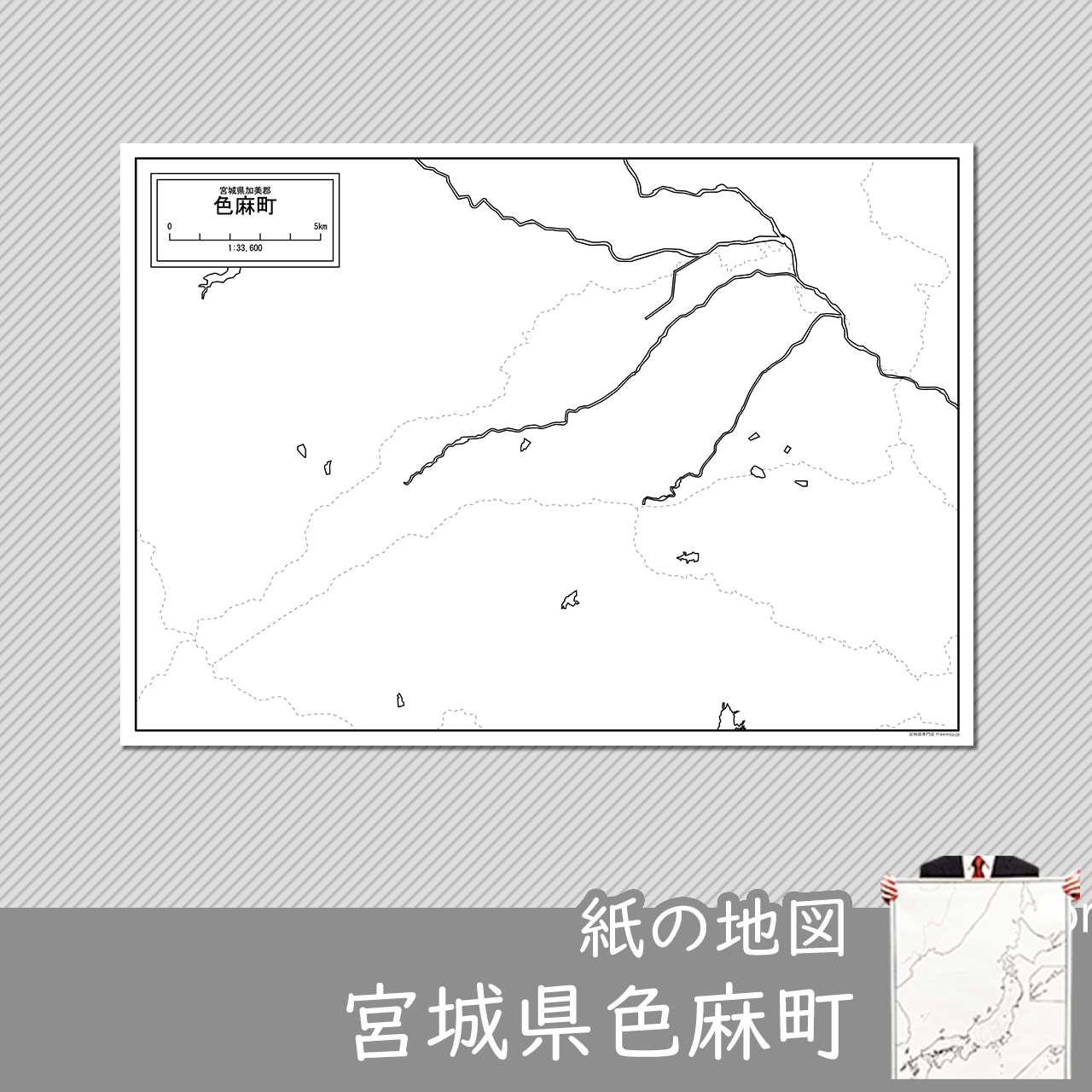 色麻町の紙の白地図のサムネイル