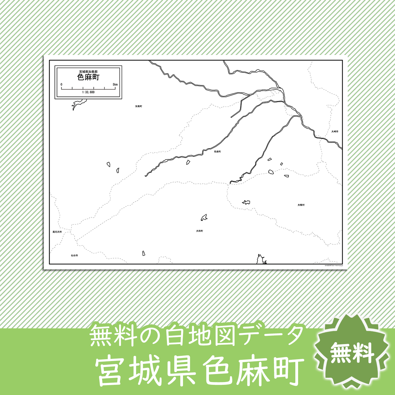 無料の白地図