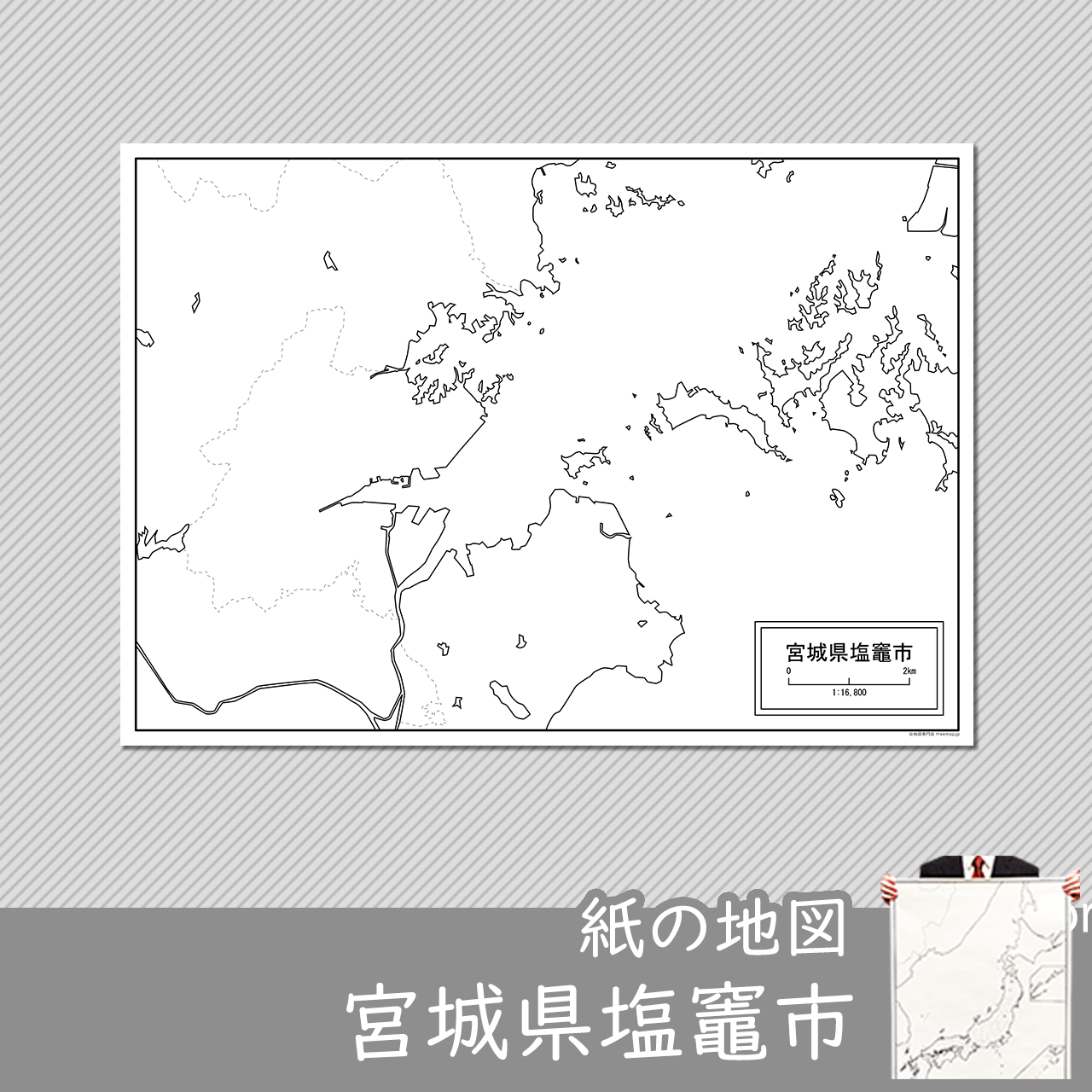 塩竈市 塩竈市