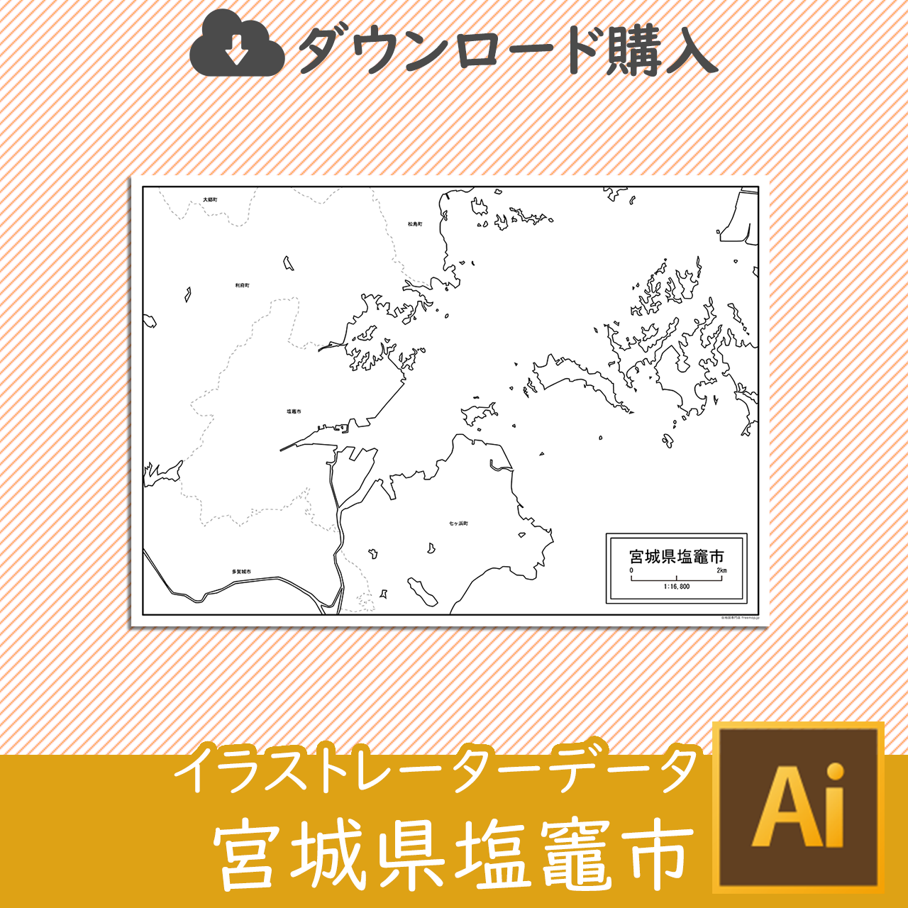 塩竈市のaiデータのサムネイル画像