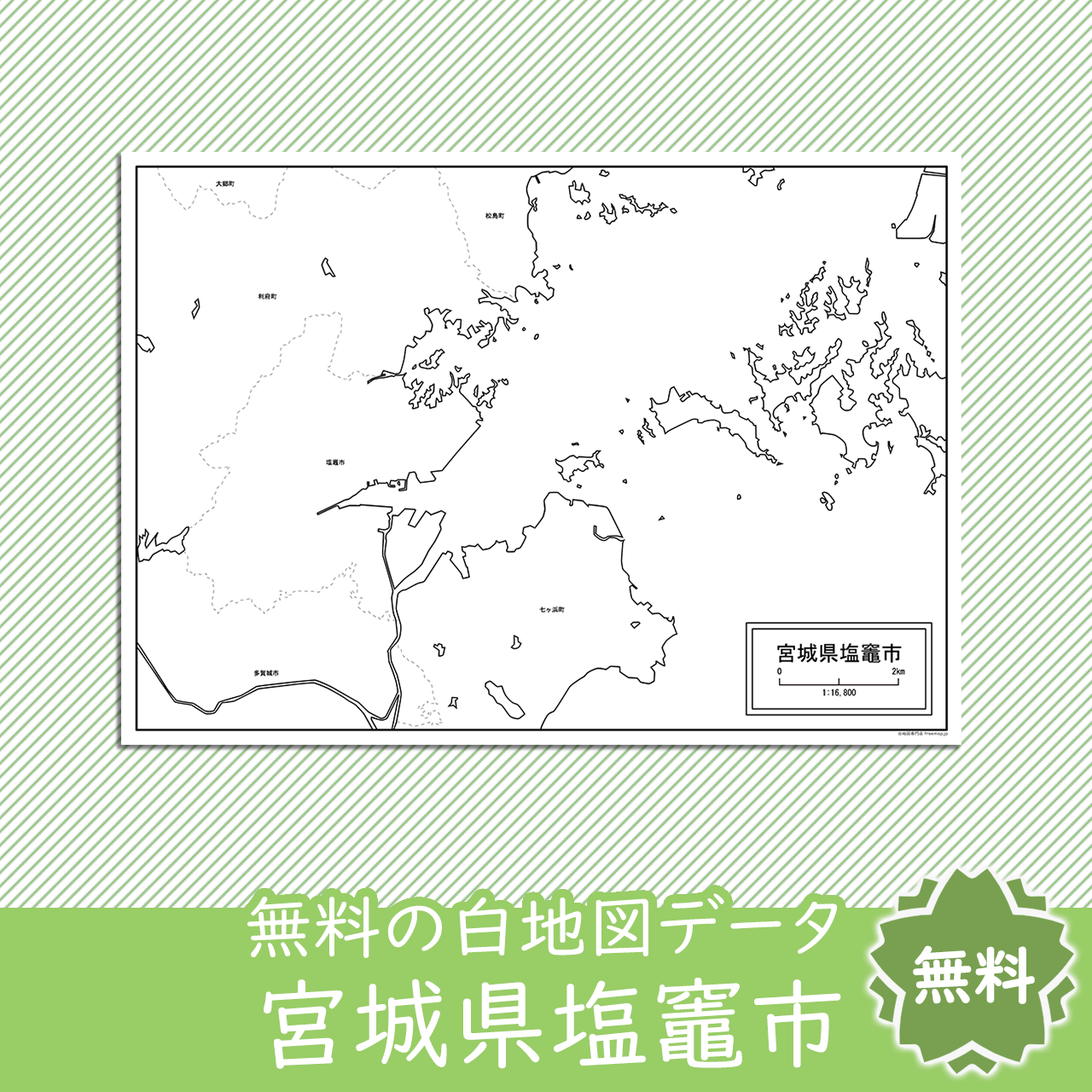 無料の白地図