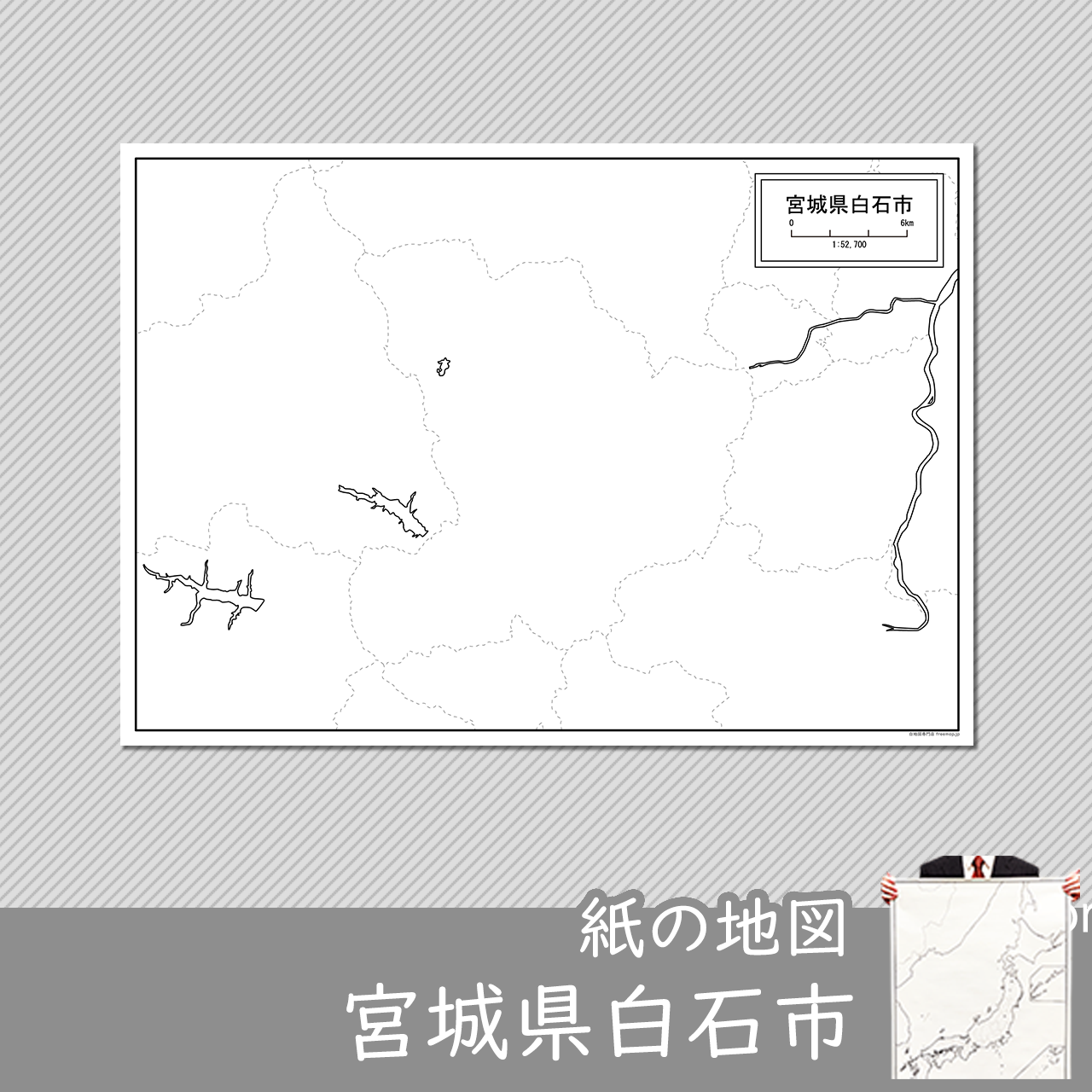 白石市 白石市