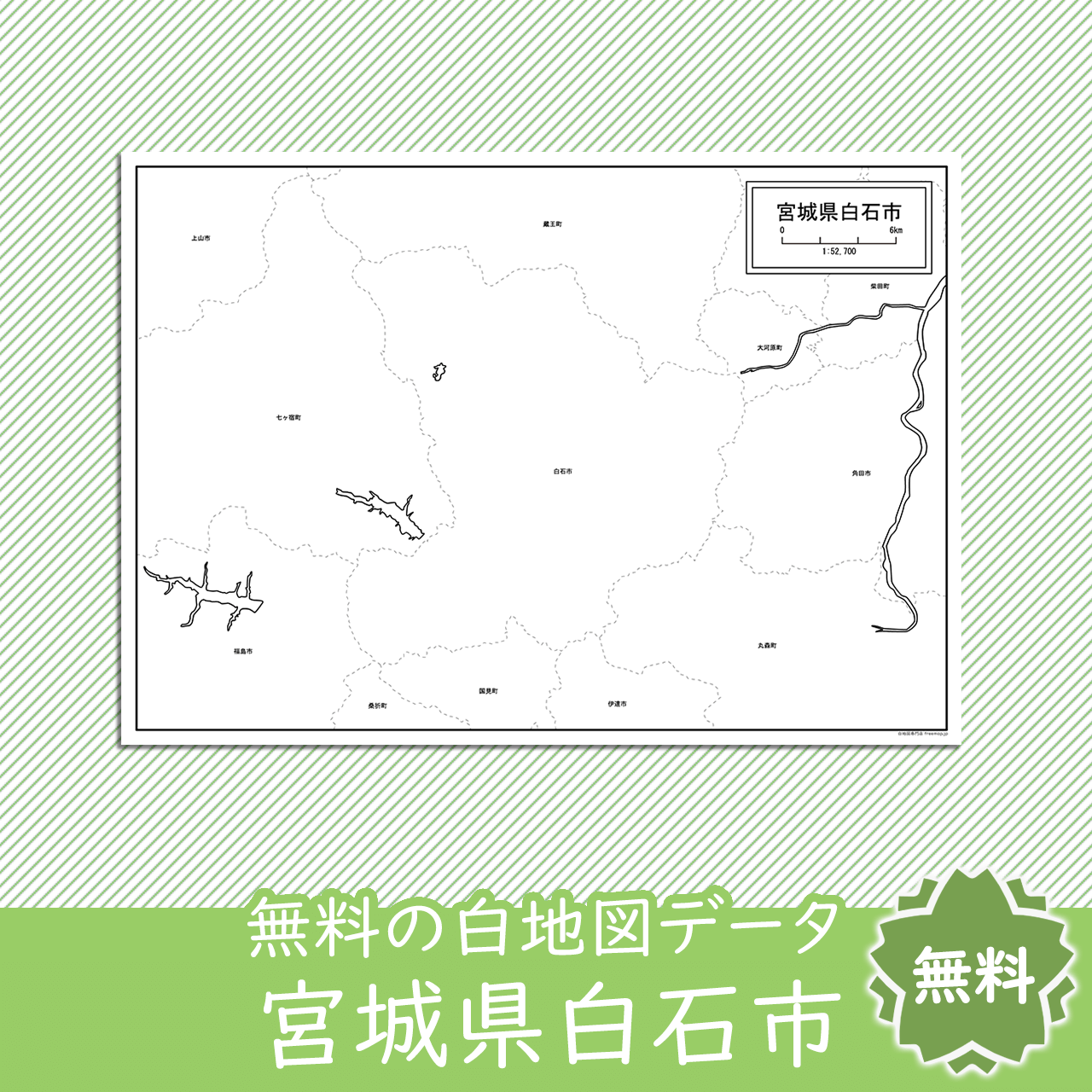 無料の白地図