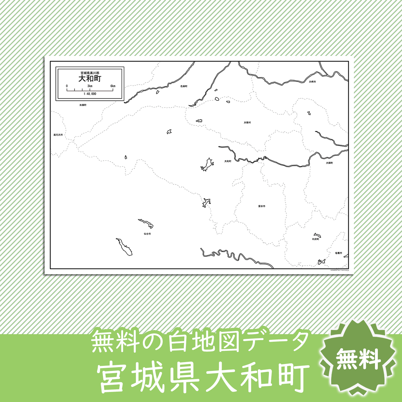 無料の白地図