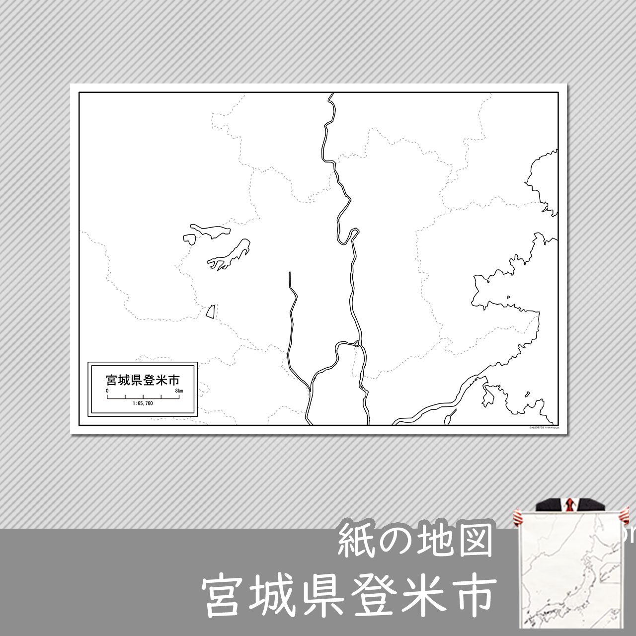 登米市の紙の白地図のサムネイル
