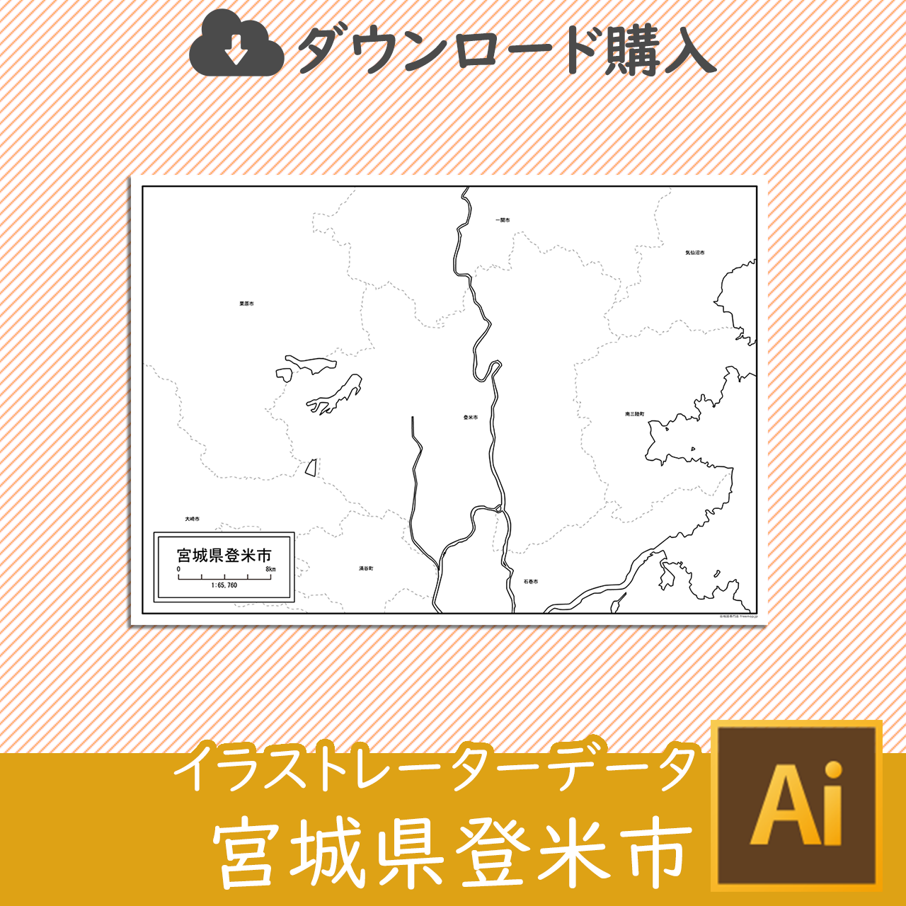 登米市のaiデータのサムネイル画像