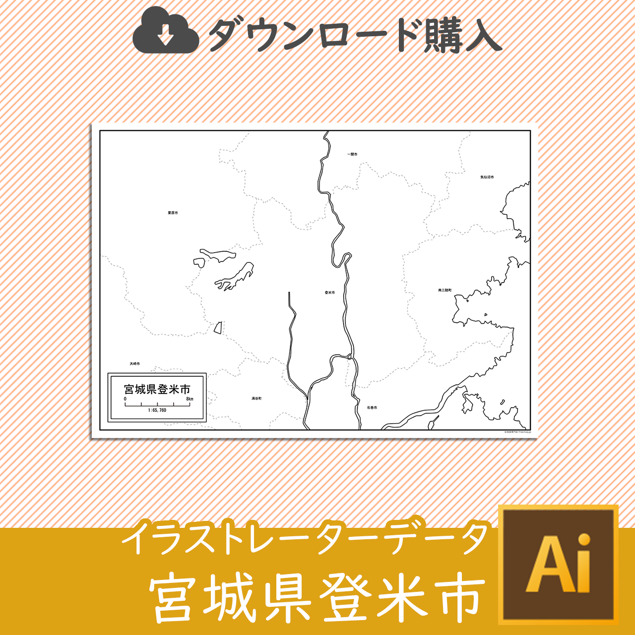 登米市のイラストレータデータのサムネイル