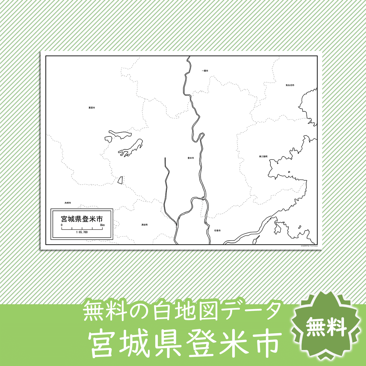 無料の白地図