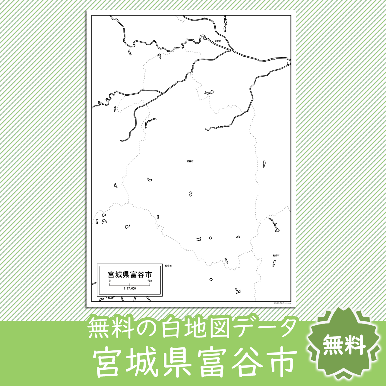 無料の白地図