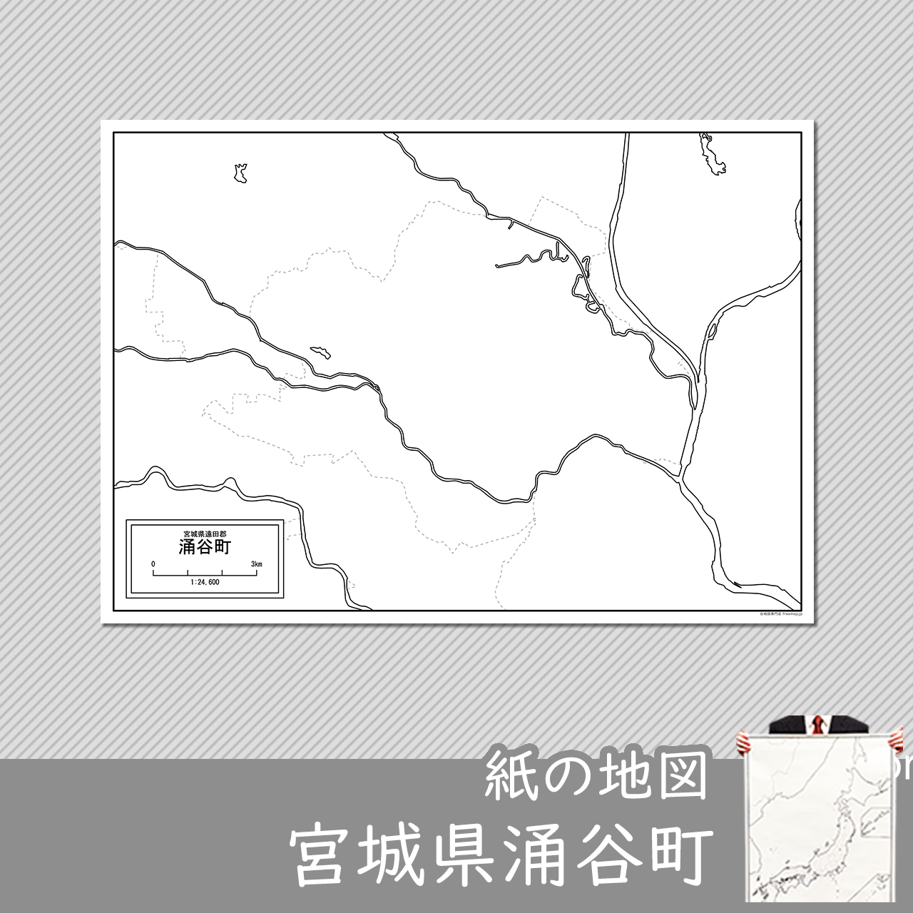 涌谷町の紙の白地図