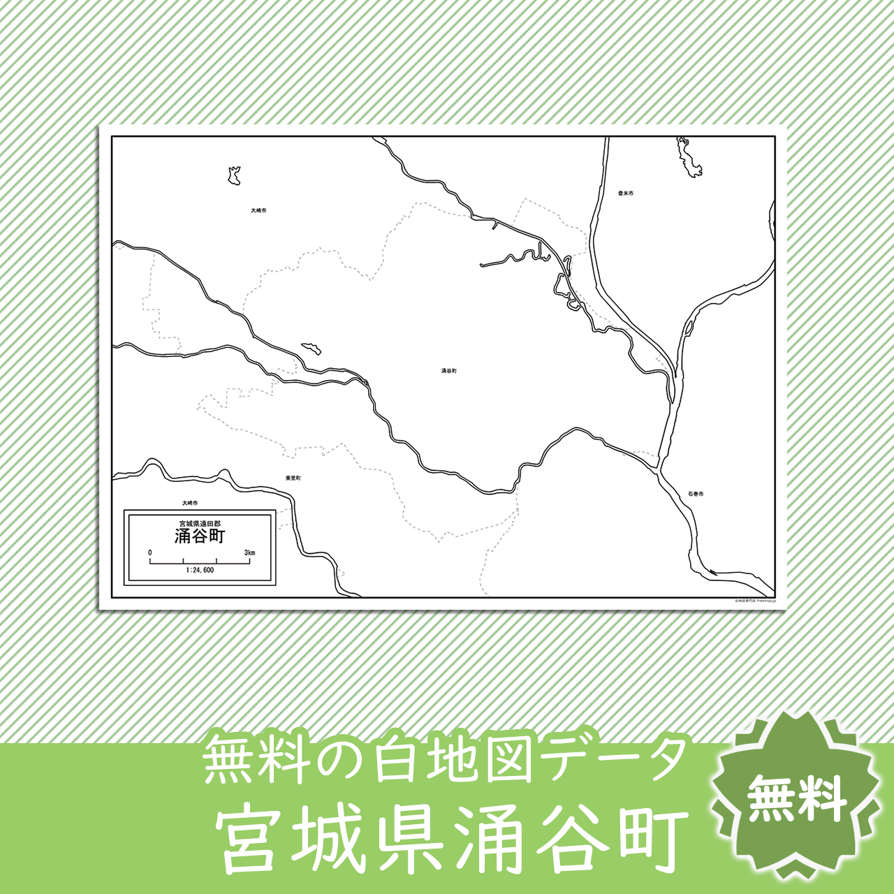 無料の白地図