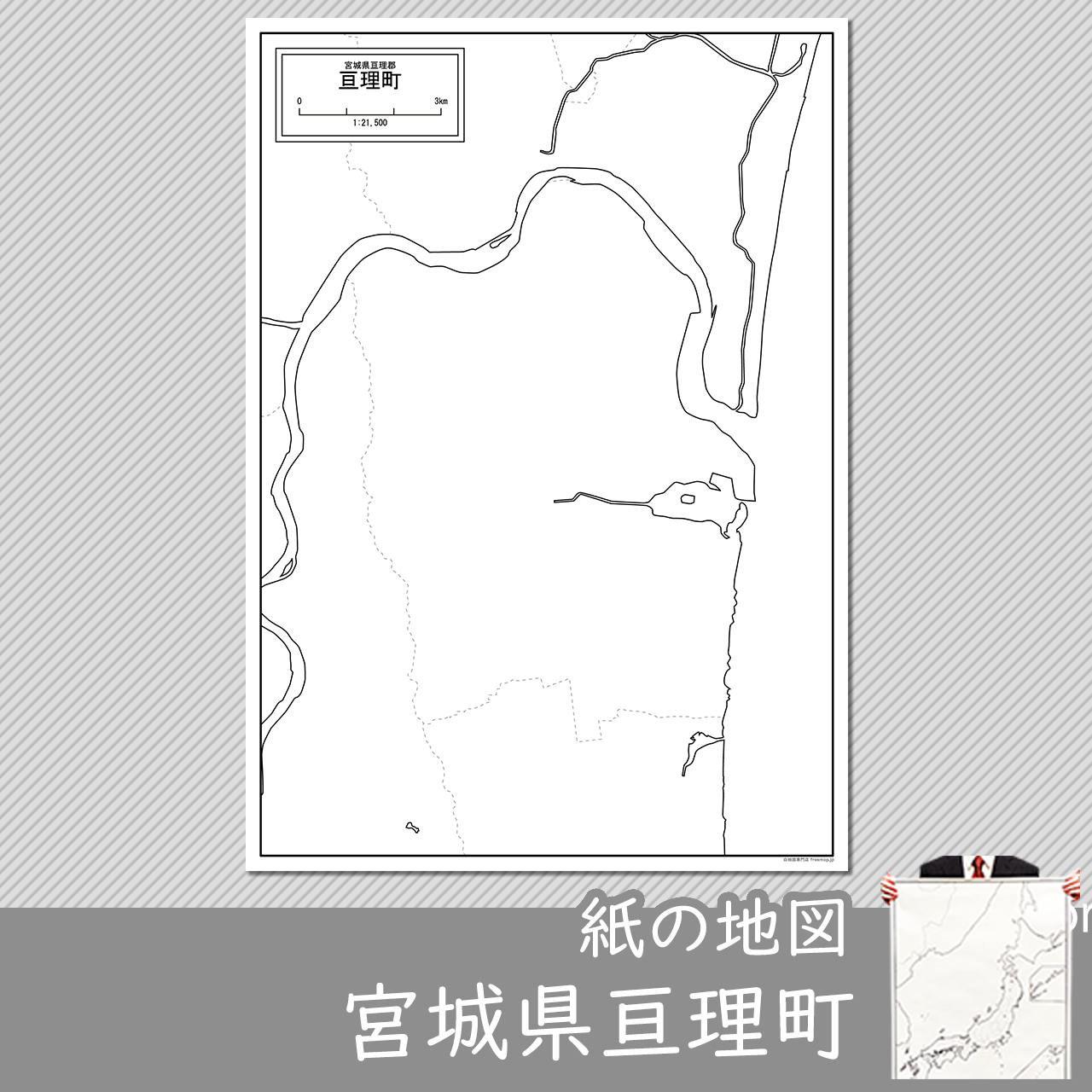 亘理町の紙の白地図のサムネイル