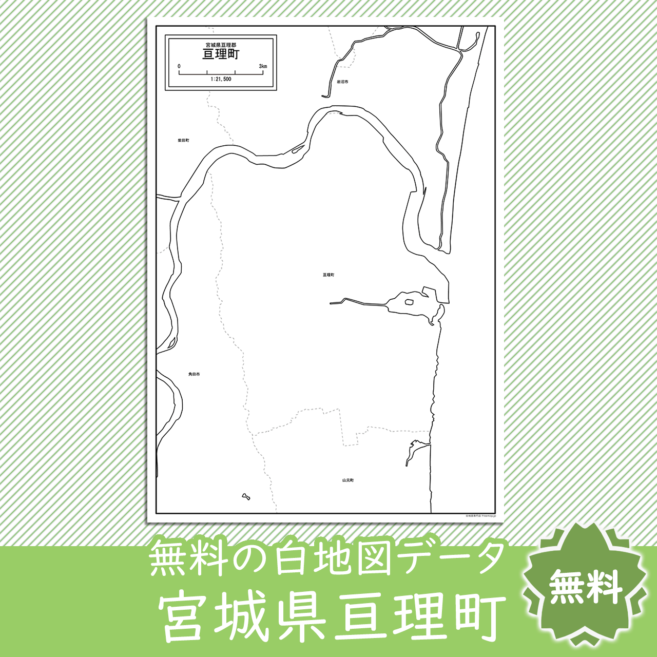 無料の白地図