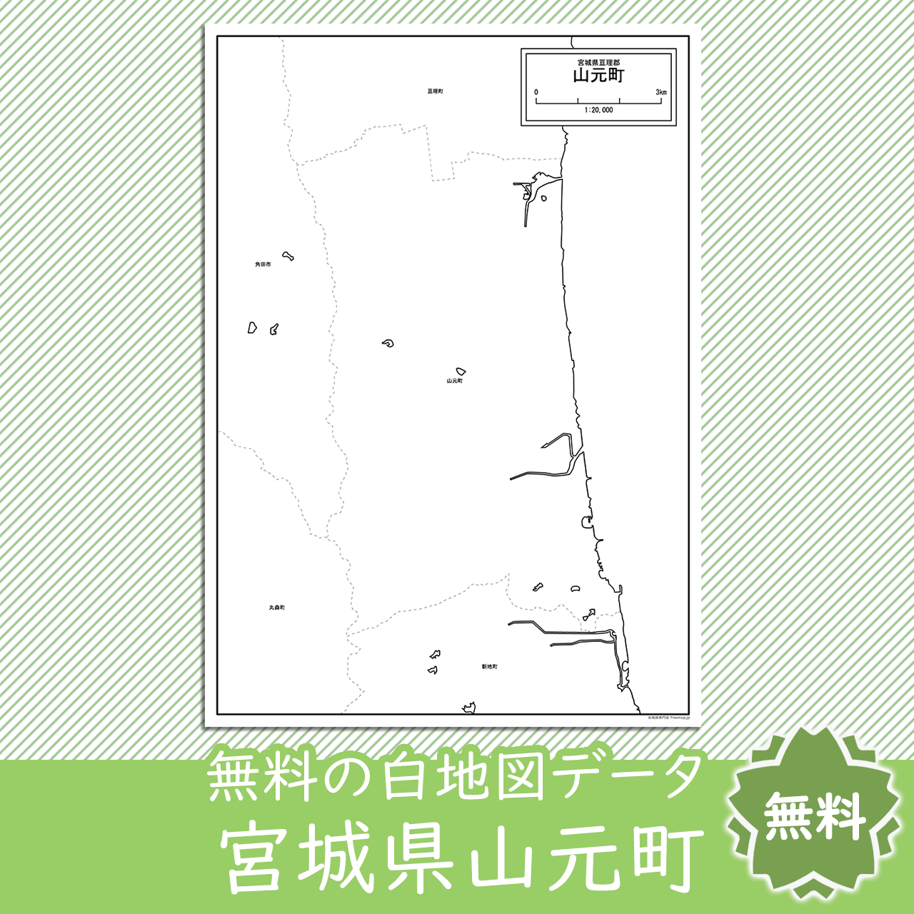 無料の白地図