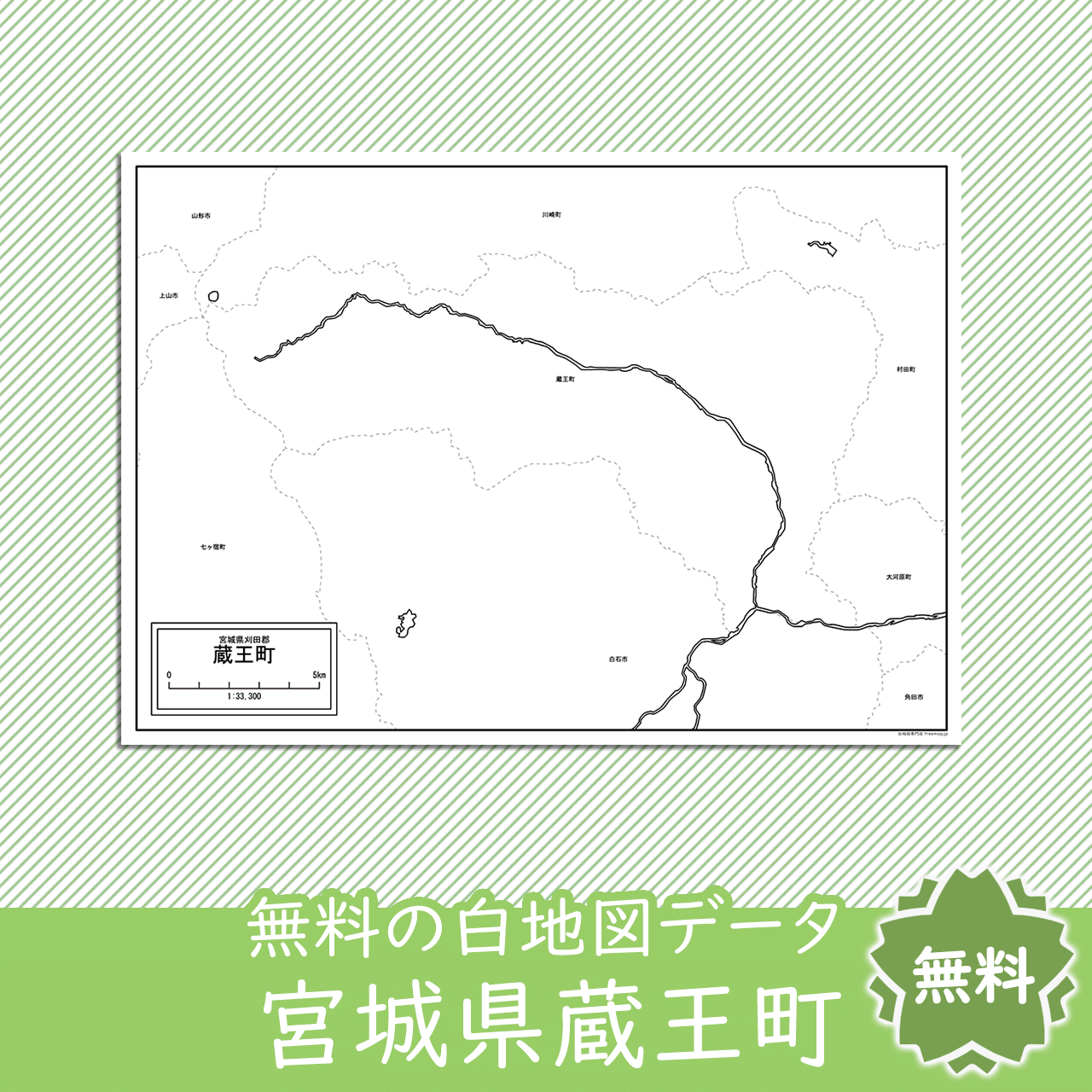 無料の白地図