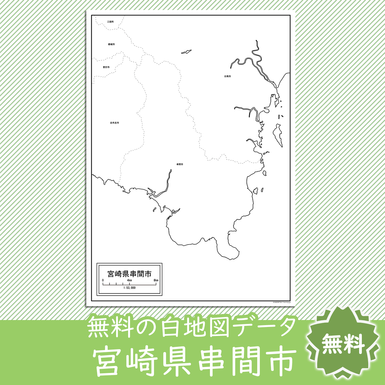 無料の白地図