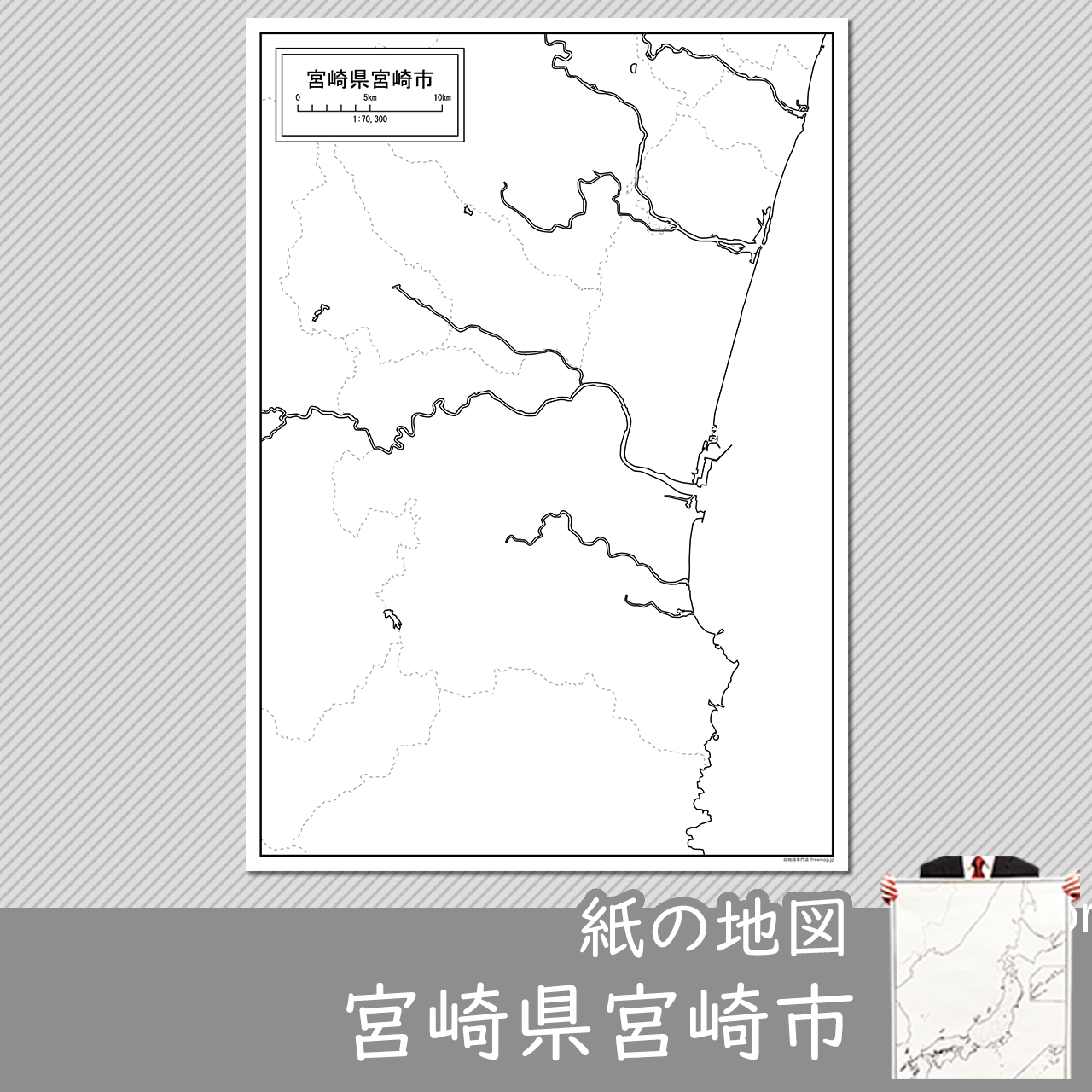 宮崎市の紙の白地図のサムネイル