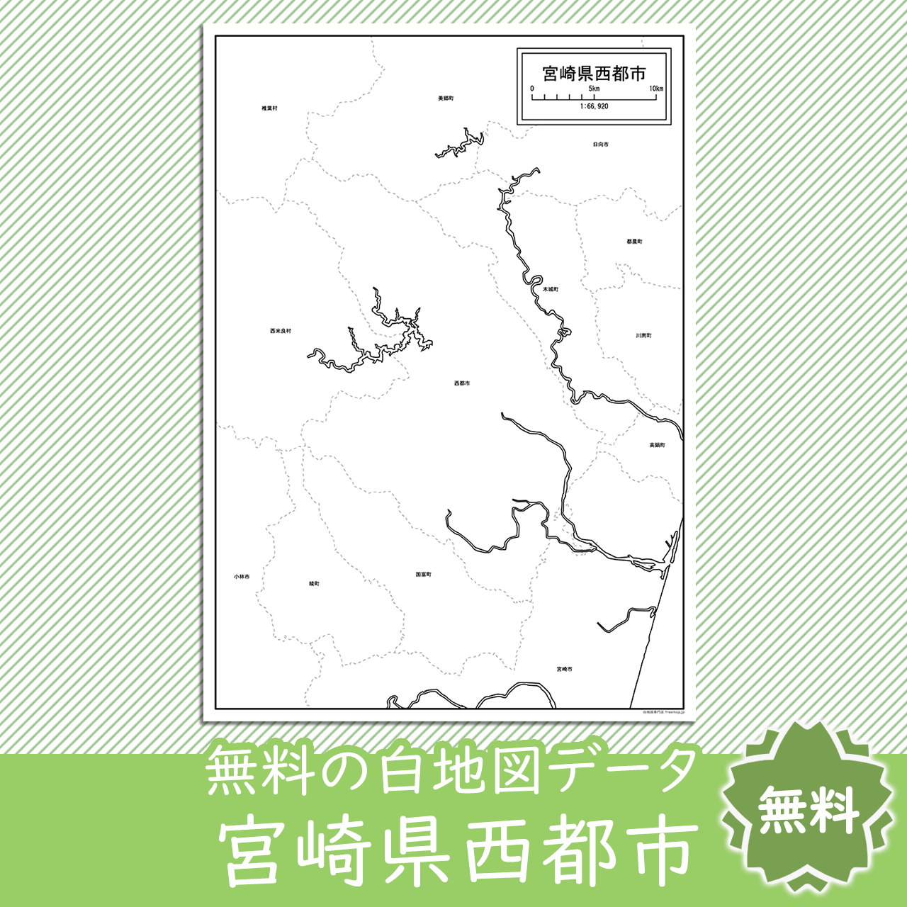 無料の白地図