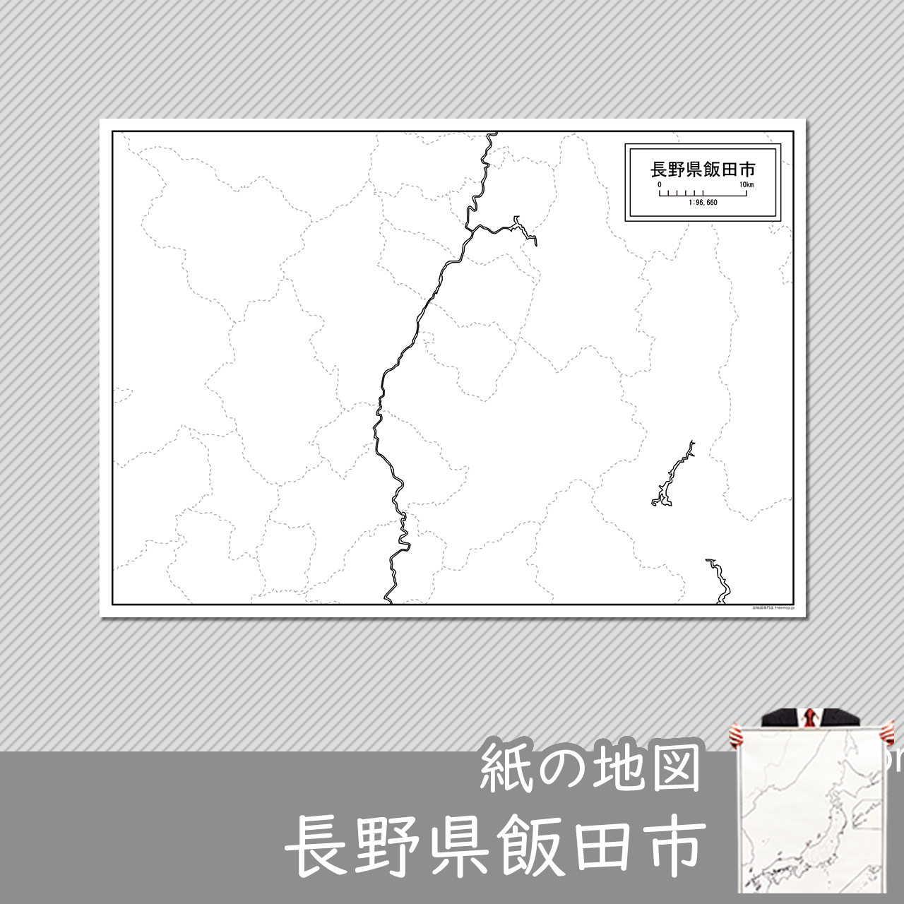 飯田市の紙の白地図のサムネイル