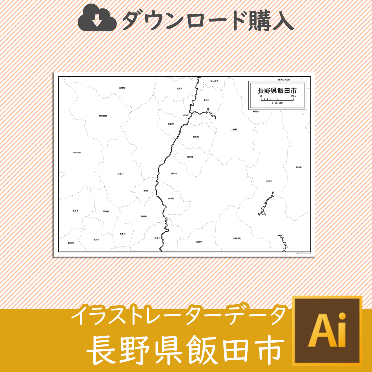 飯田市のイラストレータデータのサムネイル