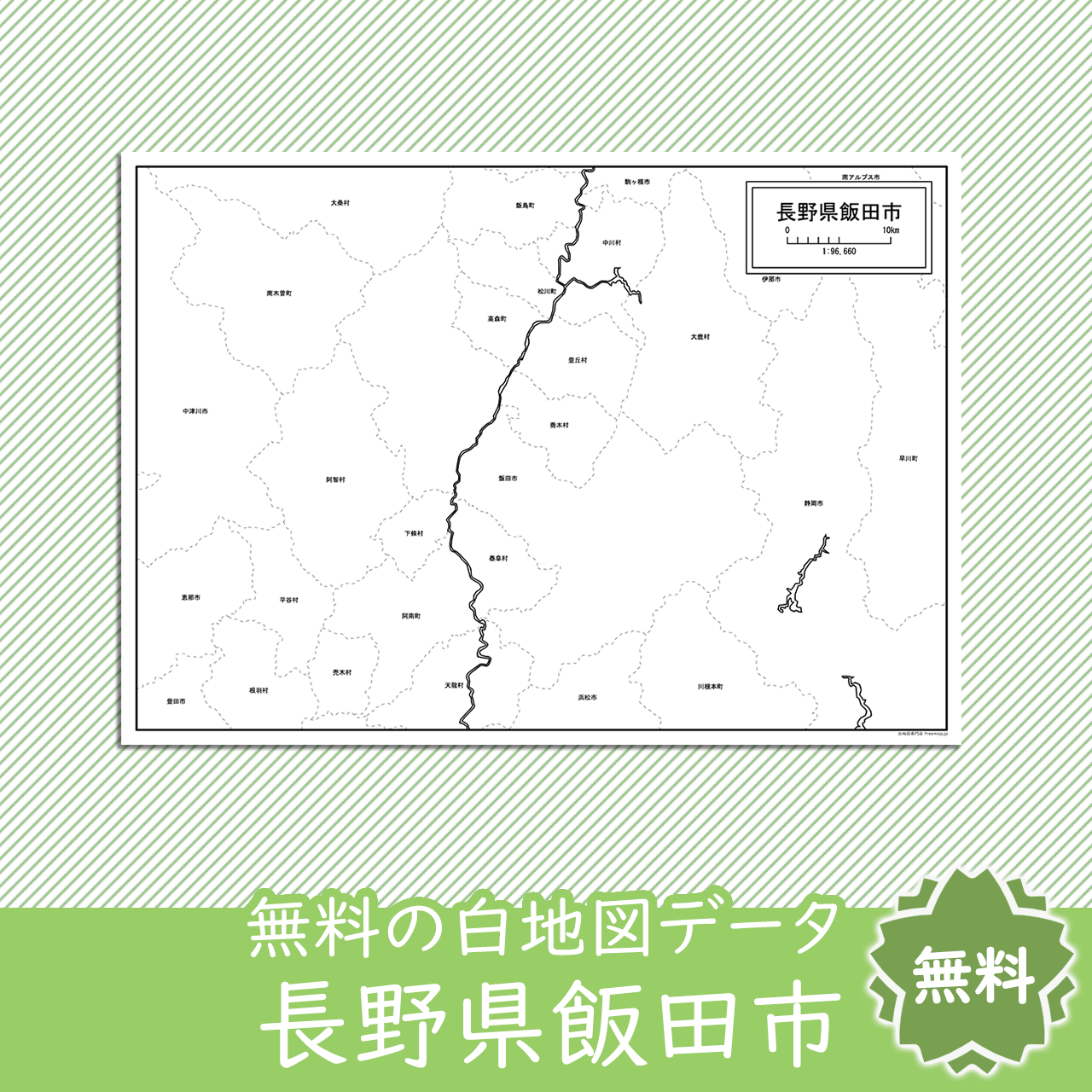 無料の白地図