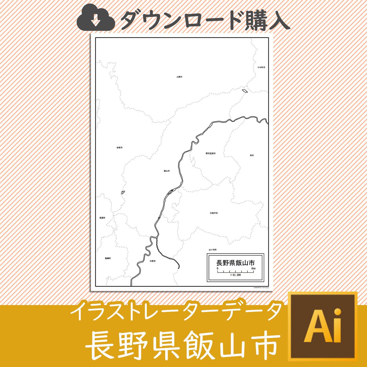 飯山市のイラストレータデータのサムネイル