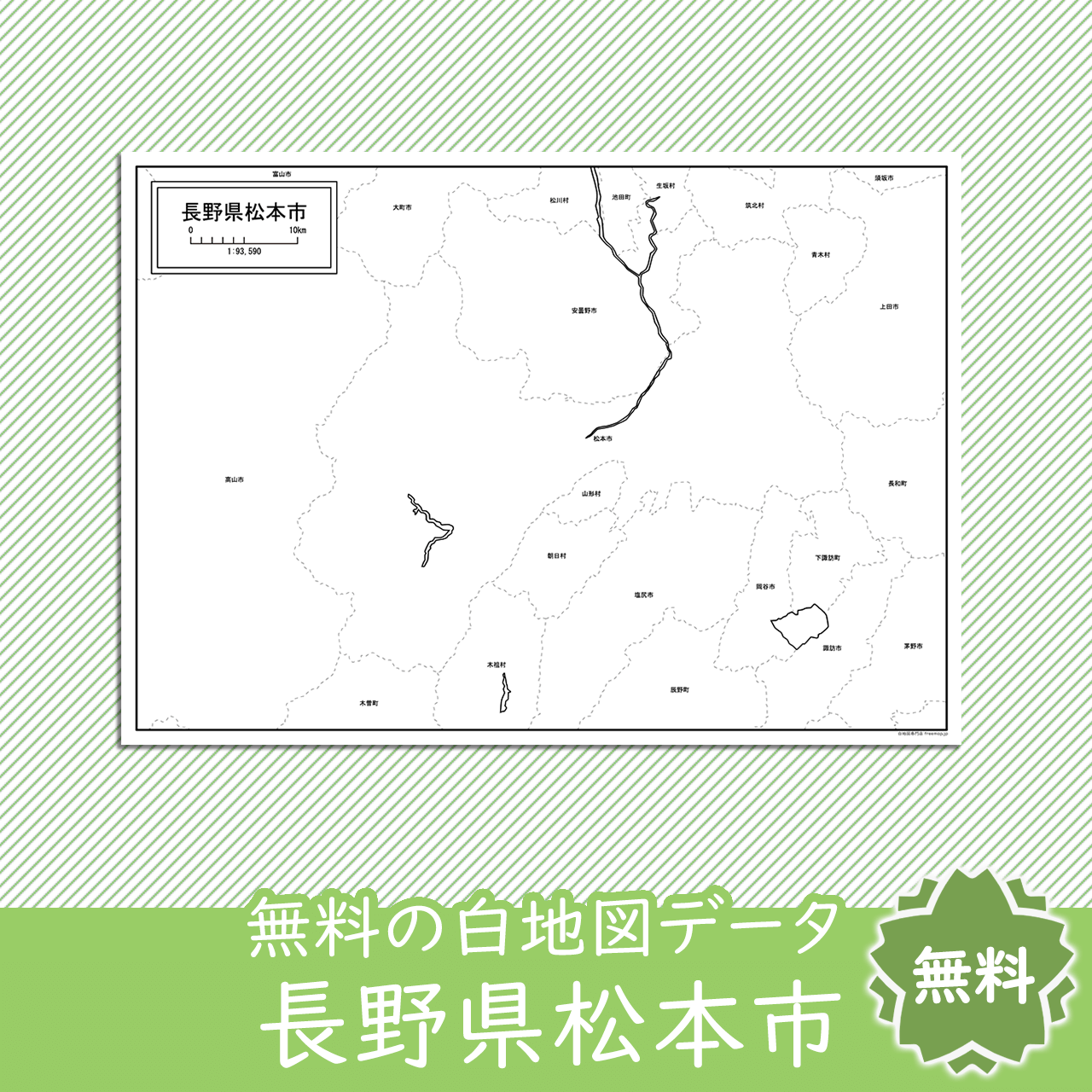 無料の白地図