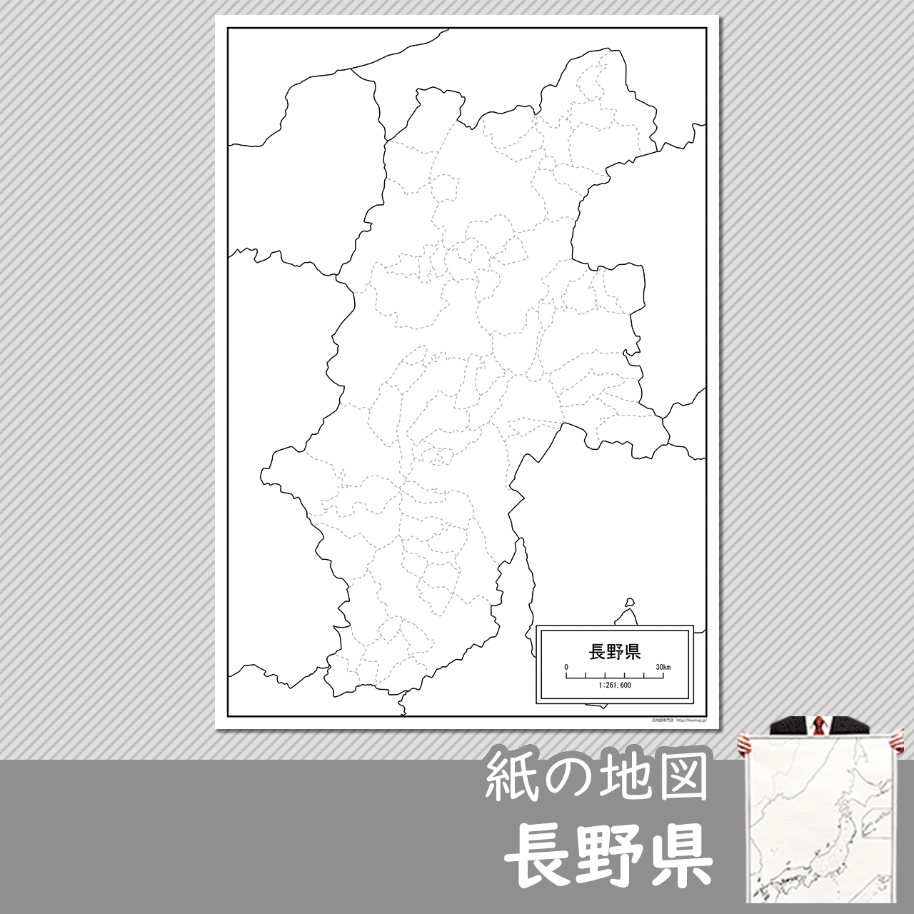 長野県の紙の白地図のサムネイル