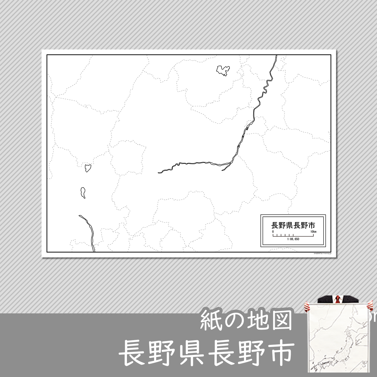 長野市の紙の白地図のサムネイル