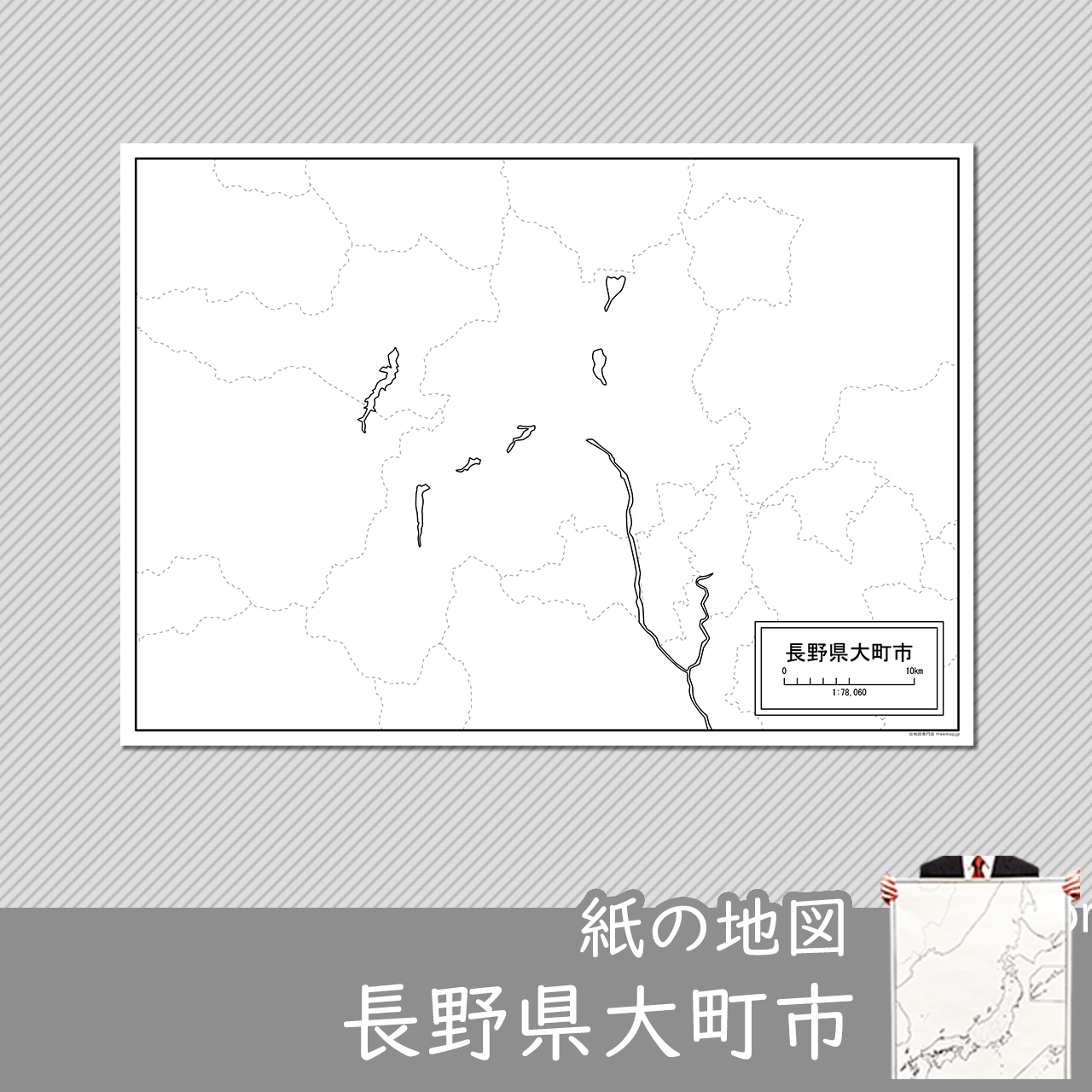 大町市の紙の白地図のサムネイル