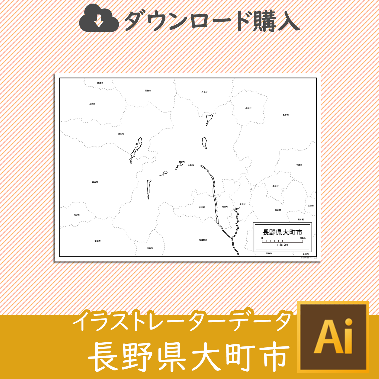 大町市のイラストレータデータのサムネイル