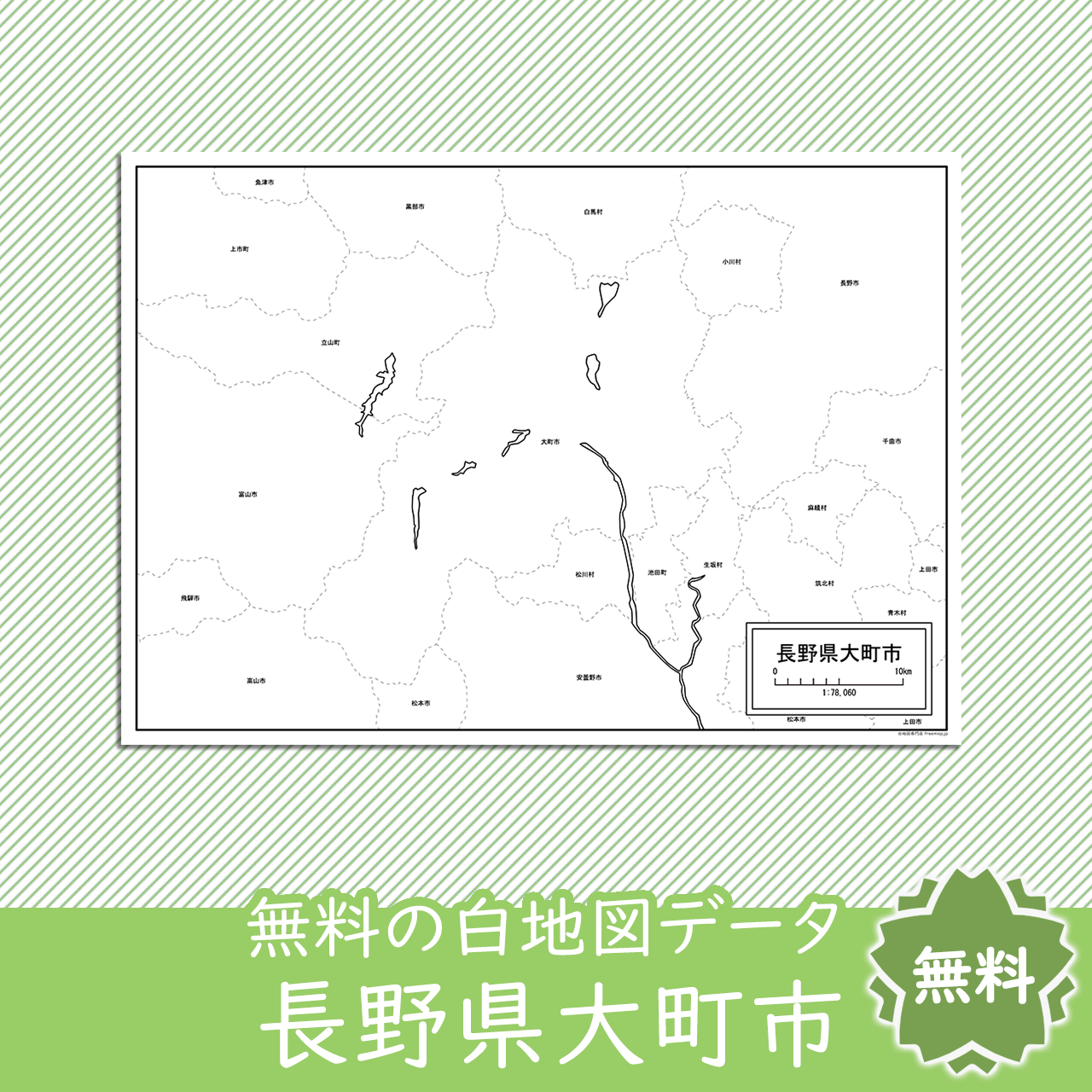 無料の白地図