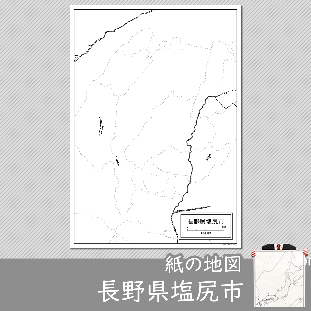 塩尻市の紙の白地図のサムネイル