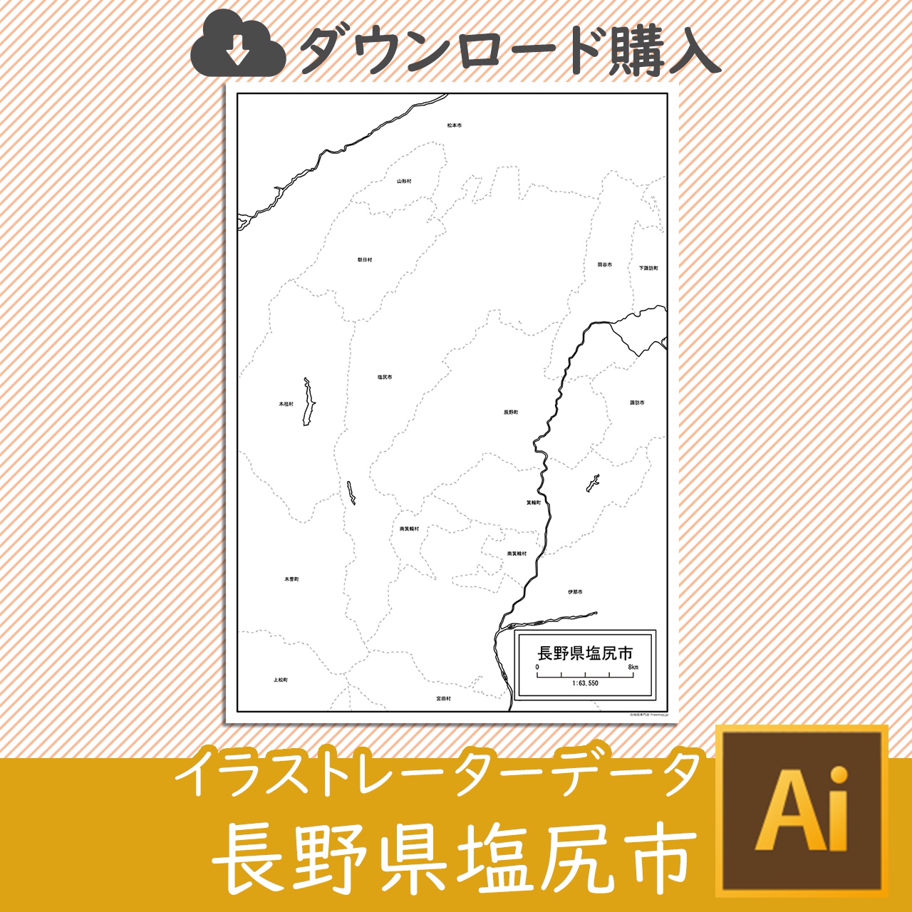 塩尻市のイラストレータデータのサムネイル