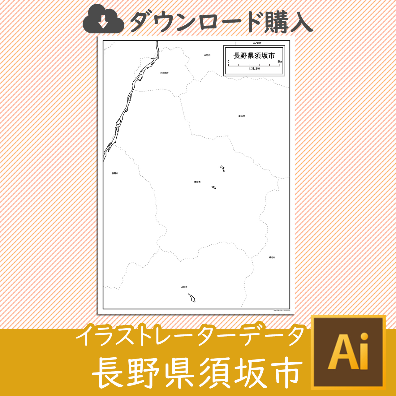 須坂市のイラストレータデータのサムネイル