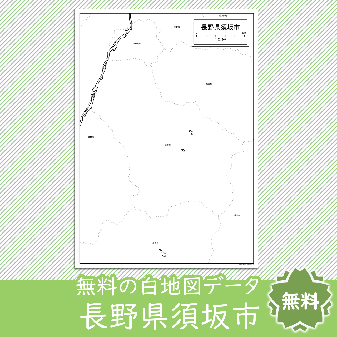 須坂市のサムネイル