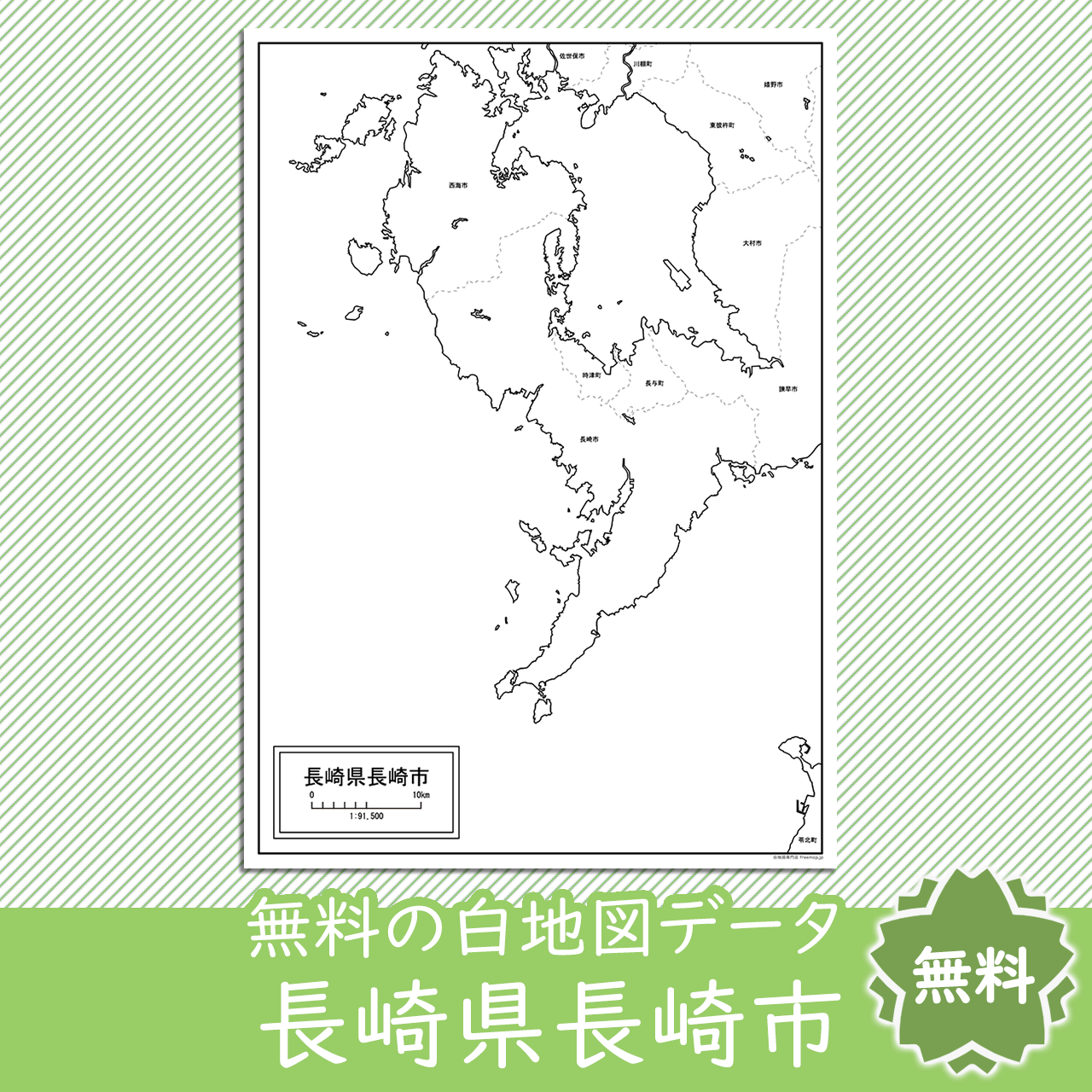 無料の白地図